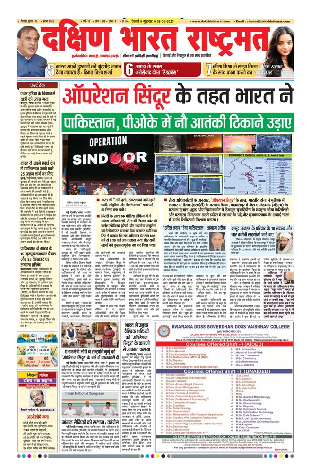 Dakshin Bharat Rashtramat Chennai