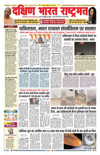 Dakshin Bharat Rashtramat Chennai