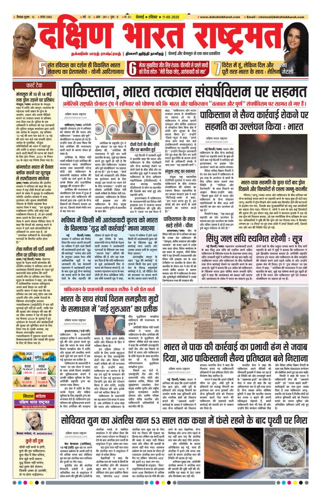 Dakshin Bharat Rashtramat Chennai