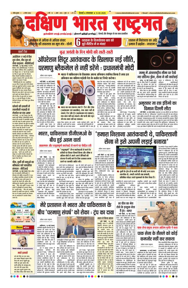 Dakshin Bharat Rashtramat Chennai