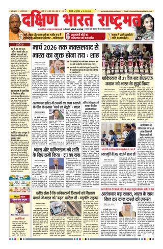 Dakshin Bharat Rashtramat Chennai