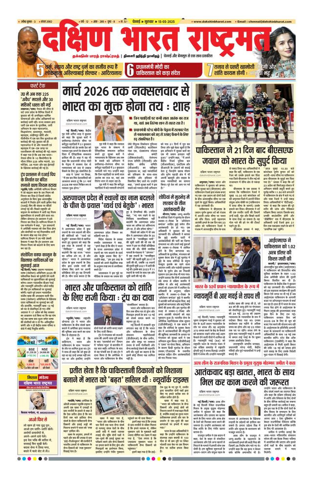 Dakshin Bharat Rashtramat Chennai
