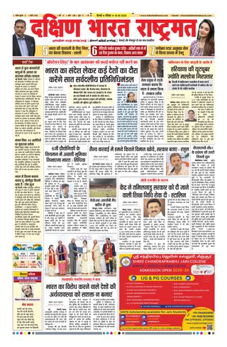 Dakshin Bharat Rashtramat Chennai
