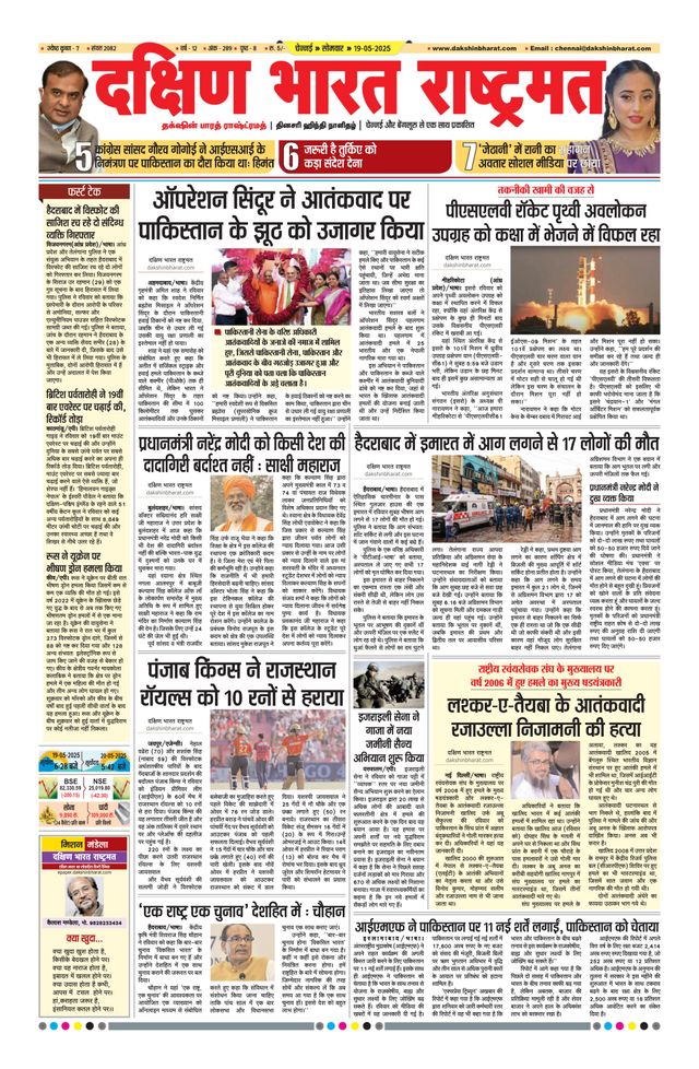 Dakshin Bharat Rashtramat Chennai