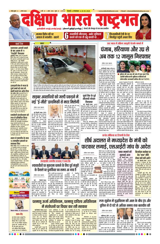 Dakshin Bharat Rashtramat Chennai