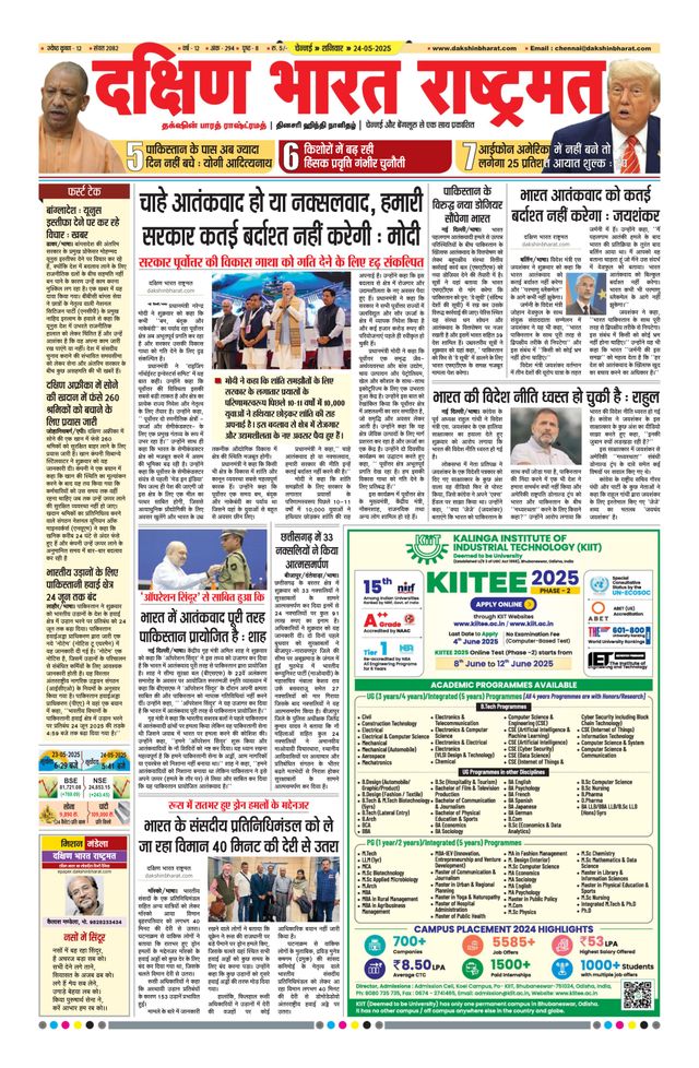 Dakshin Bharat Rashtramat Chennai