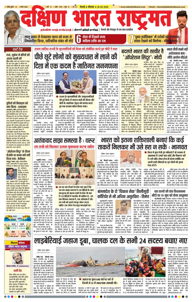 Dakshin Bharat Rashtramat Chennai