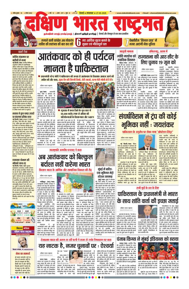 Dakshin Bharat Rashtramat Chennai