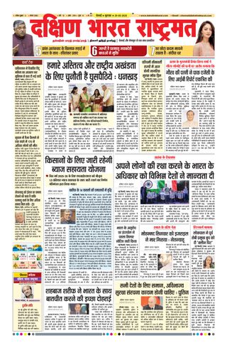 Dakshin Bharat Rashtramat Chennai