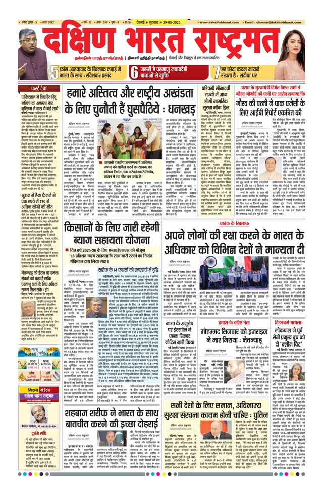 Dakshin Bharat Rashtramat Chennai