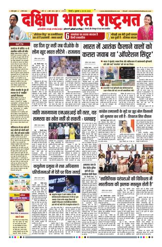 Dakshin Bharat Rashtramat Chennai