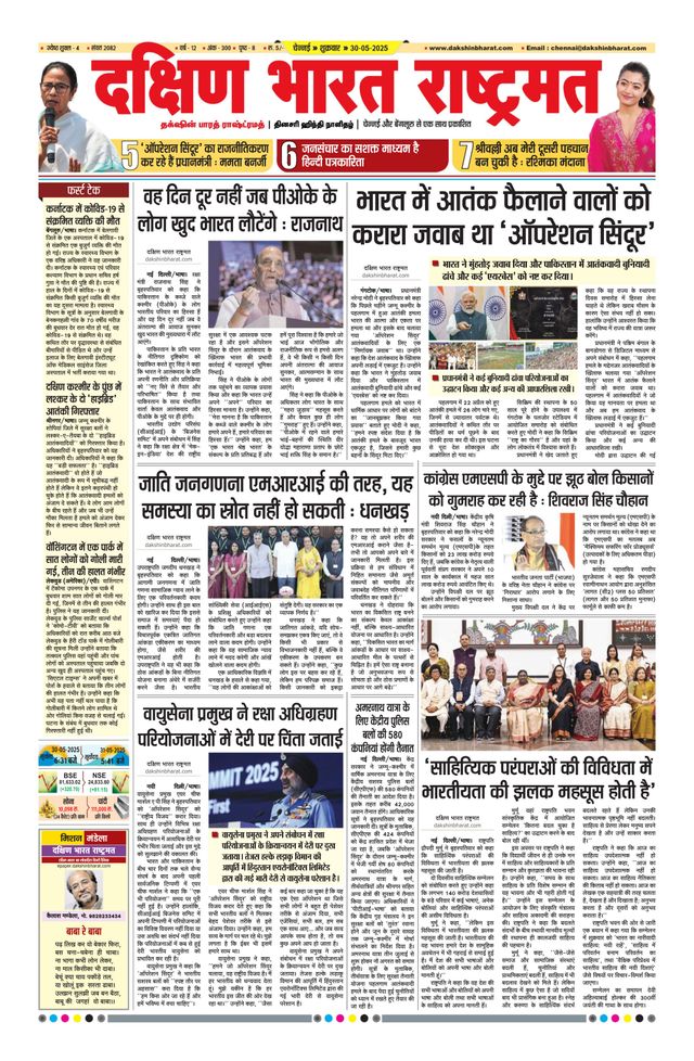 Dakshin Bharat Rashtramat Chennai