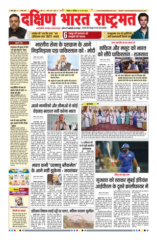 Dakshin Bharat Rashtramat Chennai