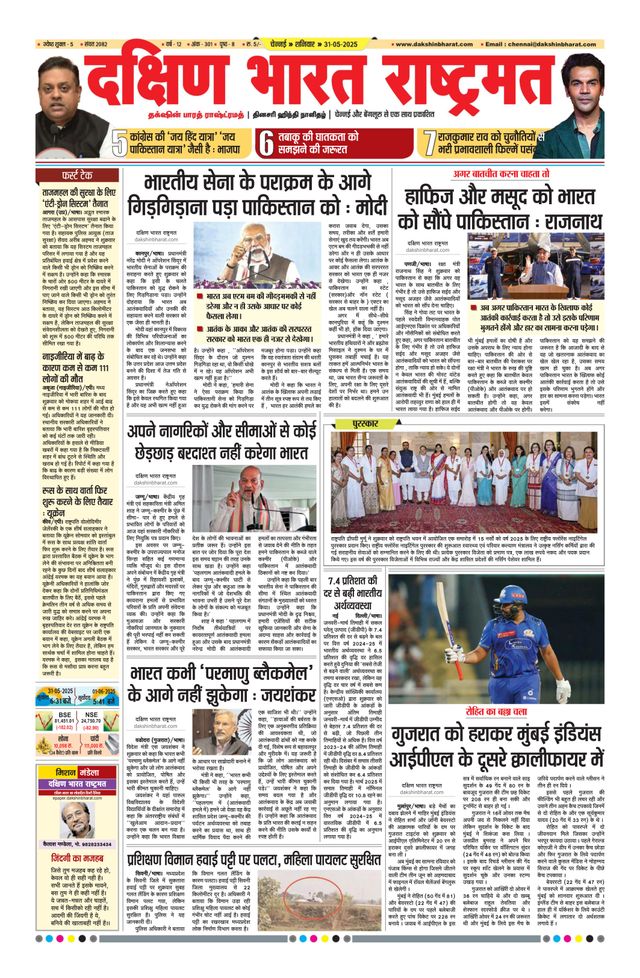 Dakshin Bharat Rashtramat Chennai