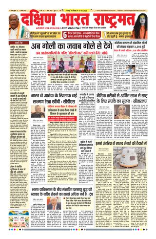 Dakshin Bharat Rashtramat Chennai