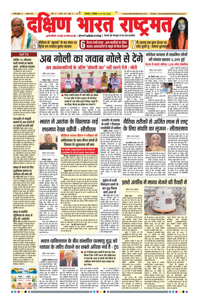 Dakshin Bharat Rashtramat Chennai