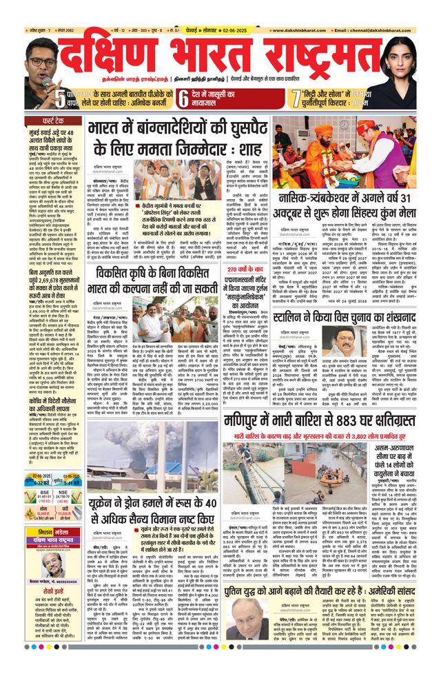 Dakshin Bharat Rashtramat Chennai