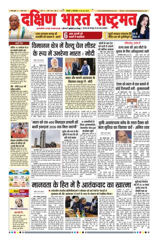 Dakshin Bharat Rashtramat Chennai
