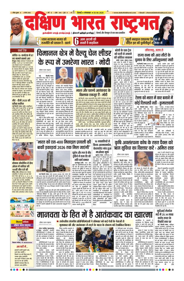 Dakshin Bharat Rashtramat Chennai