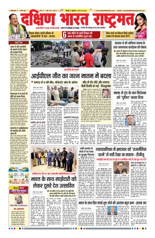 Dakshin Bharat Rashtramat Chennai