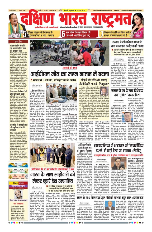 Dakshin Bharat Rashtramat Chennai