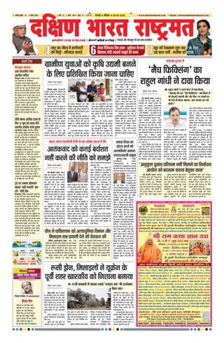 Dakshin Bharat Rashtramat Chennai
