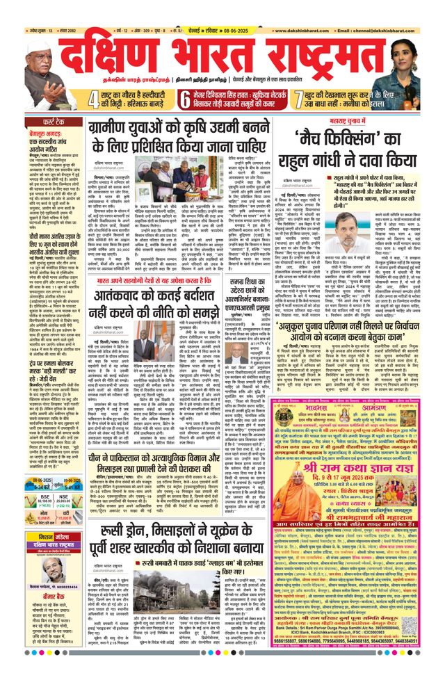 Dakshin Bharat Rashtramat Chennai