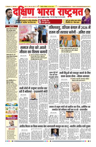Dakshin Bharat Rashtramat Chennai