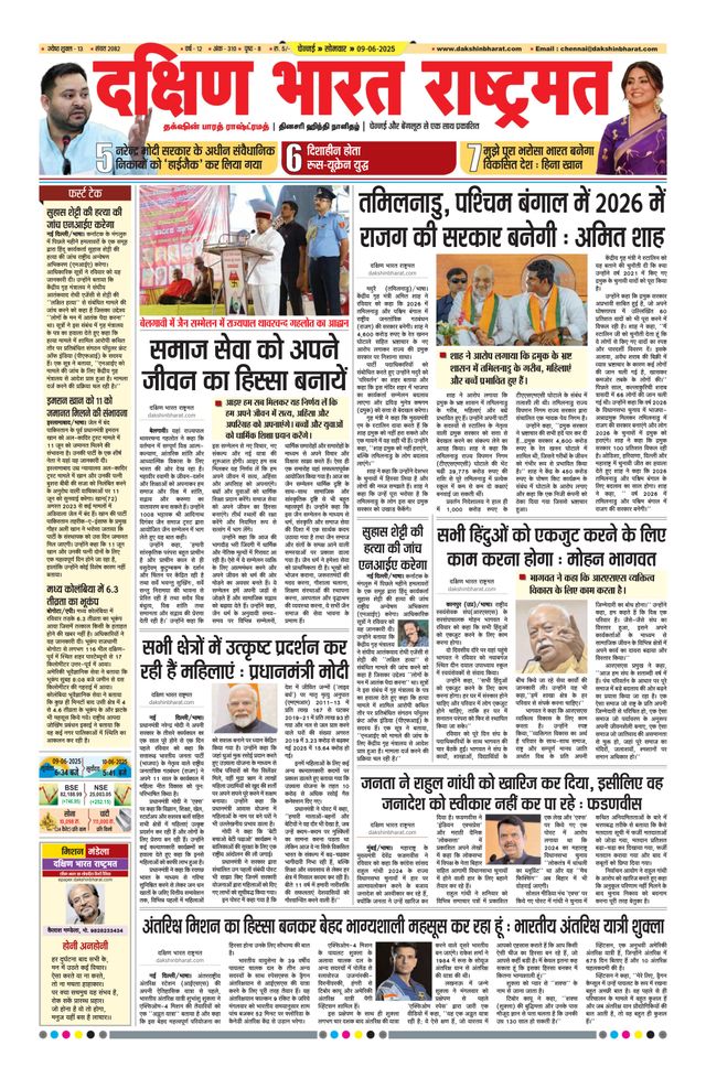 Dakshin Bharat Rashtramat Chennai