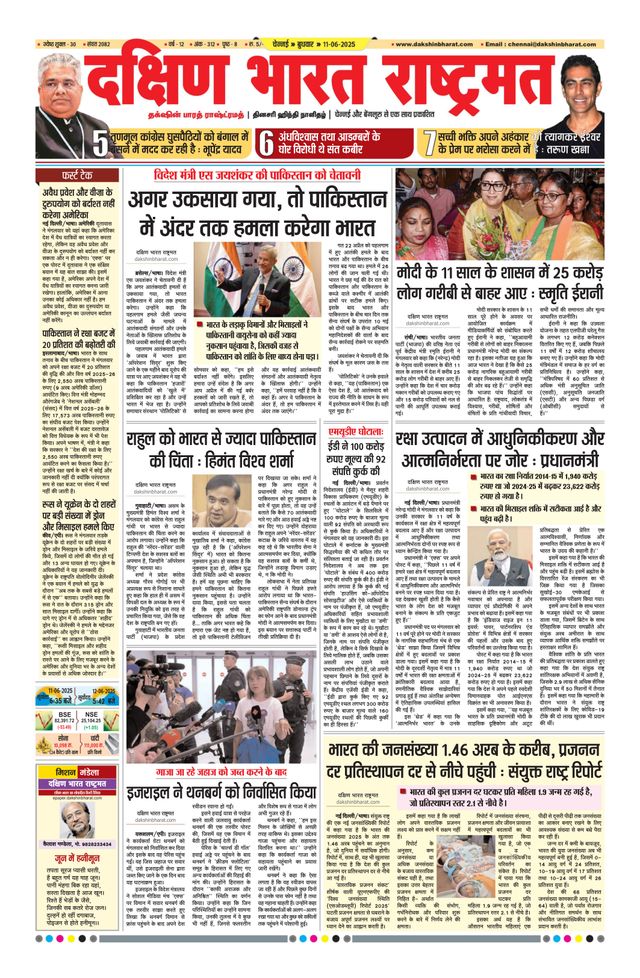 Dakshin Bharat Rashtramat Chennai