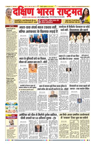 Dakshin Bharat Rashtramat Chennai