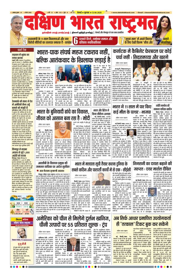 Dakshin Bharat Rashtramat Chennai