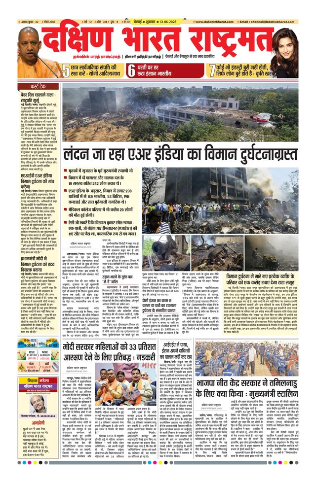 Dakshin Bharat Rashtramat Chennai