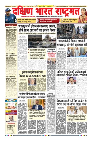 Dakshin Bharat Rashtramat Chennai