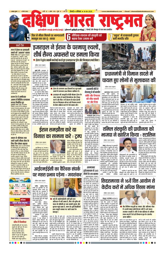 Dakshin Bharat Rashtramat Chennai