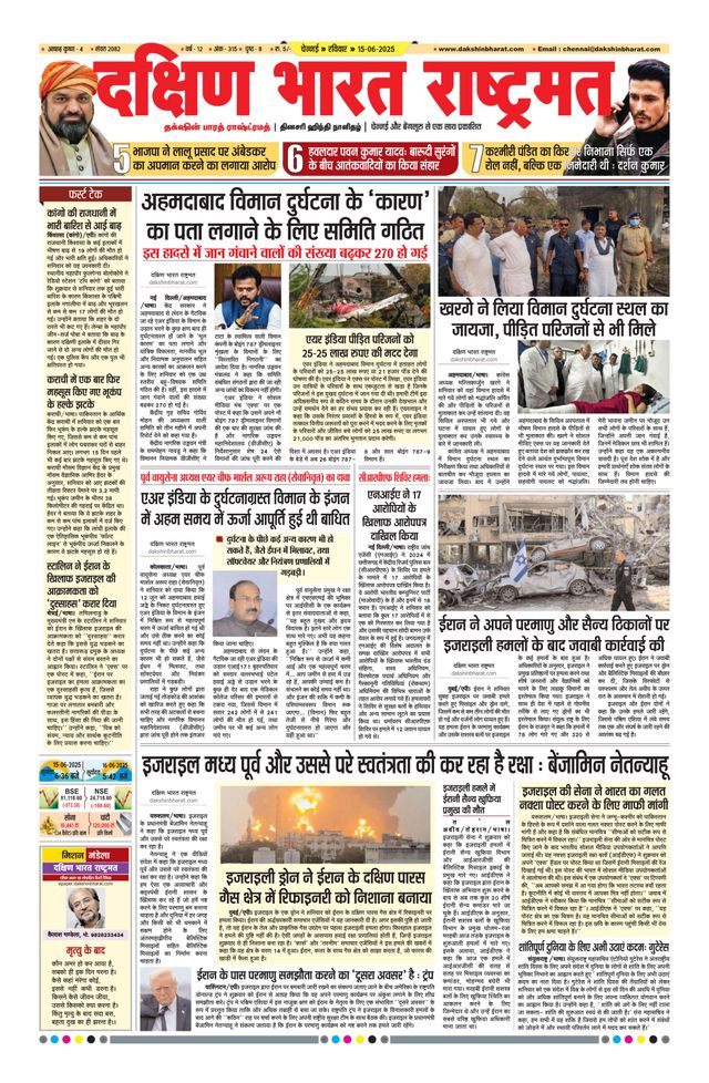 Dakshin Bharat Rashtramat Chennai