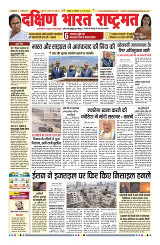 Dakshin Bharat Rashtramat Chennai