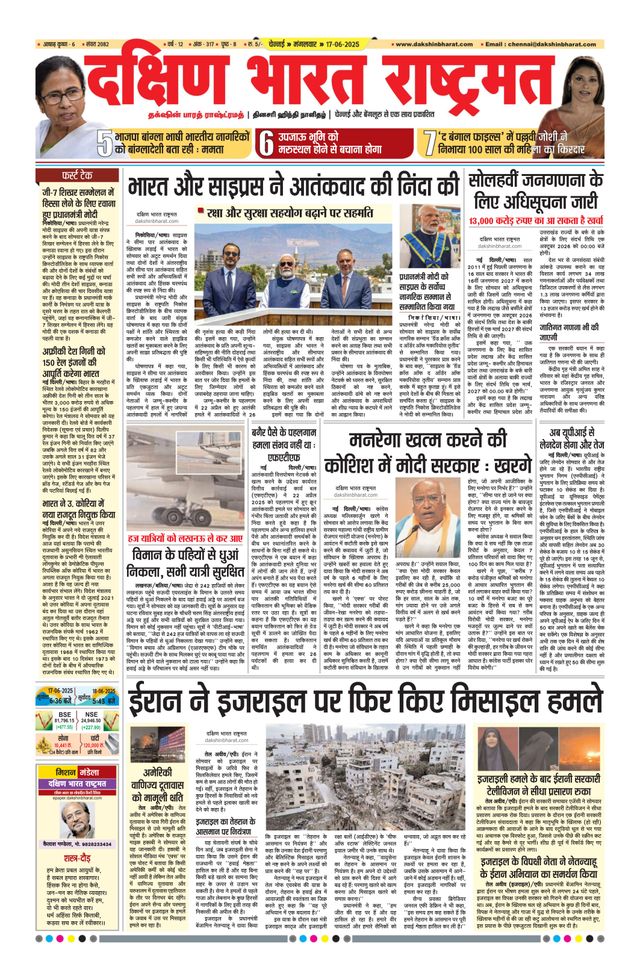 Dakshin Bharat Rashtramat Chennai