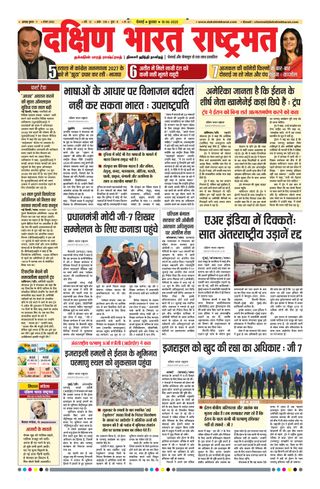 Dakshin Bharat Rashtramat Chennai