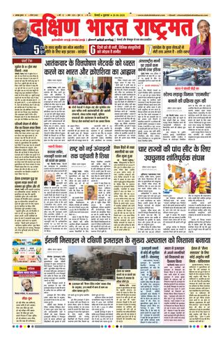 Dakshin Bharat Rashtramat Chennai
