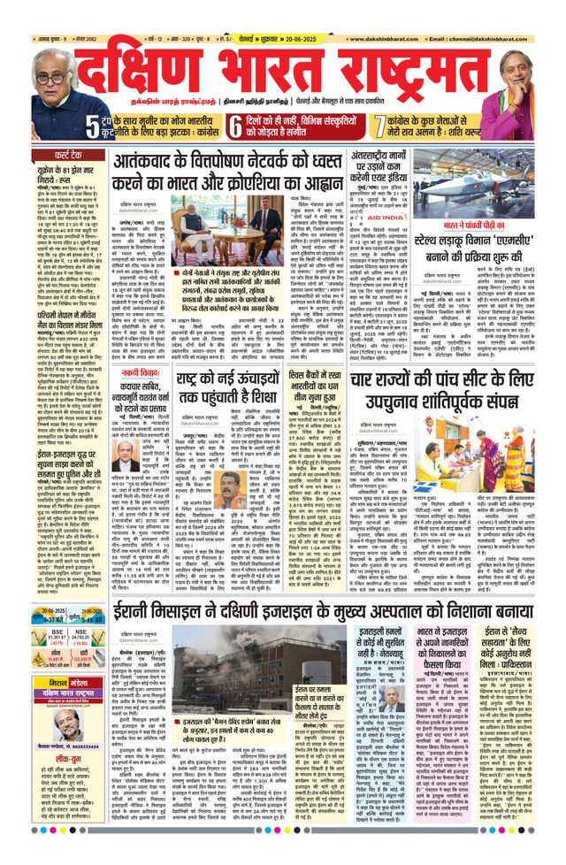 Dakshin Bharat Rashtramat Chennai