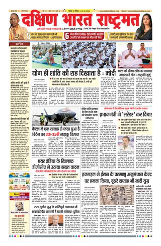 Dakshin Bharat Rashtramat Chennai