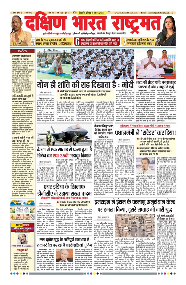 Dakshin Bharat Rashtramat Chennai