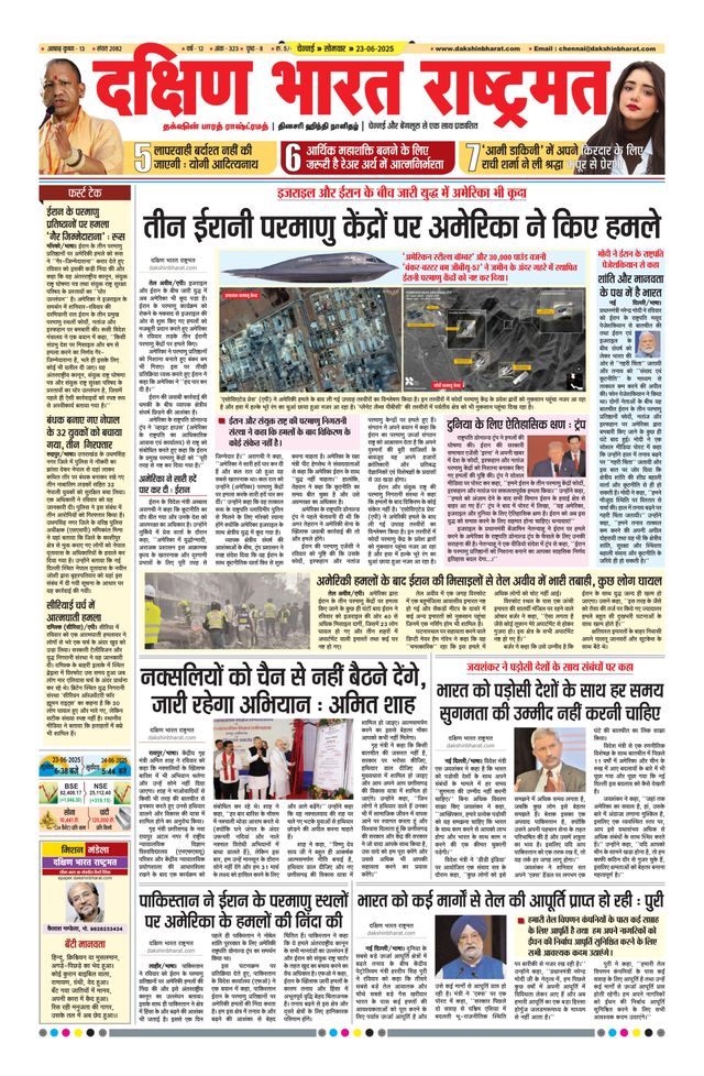 Dakshin Bharat Rashtramat Chennai