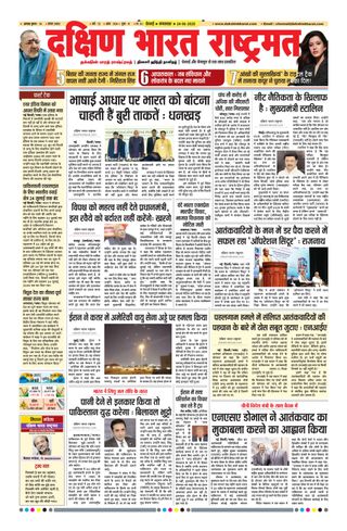 Dakshin Bharat Rashtramat Chennai