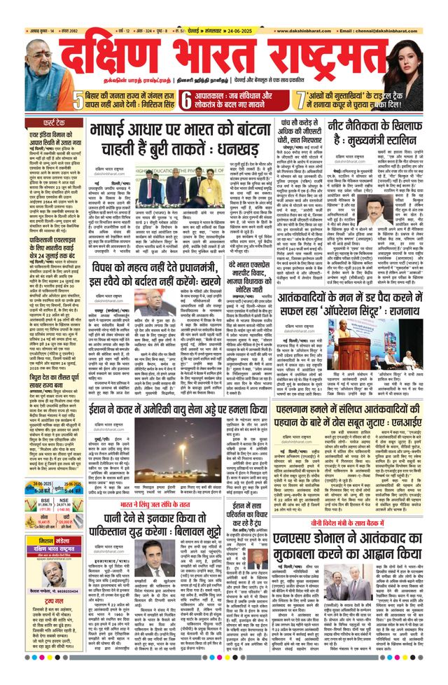 Dakshin Bharat Rashtramat Chennai