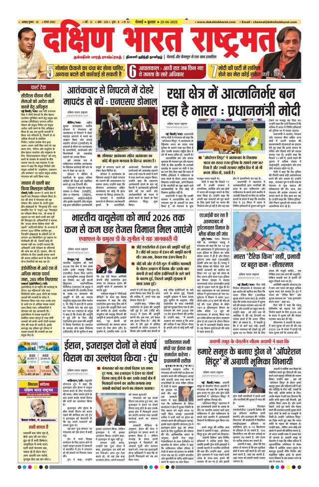 Dakshin Bharat Rashtramat Chennai