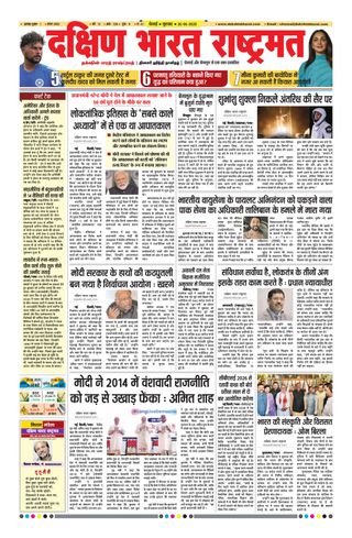 Dakshin Bharat Rashtramat Chennai