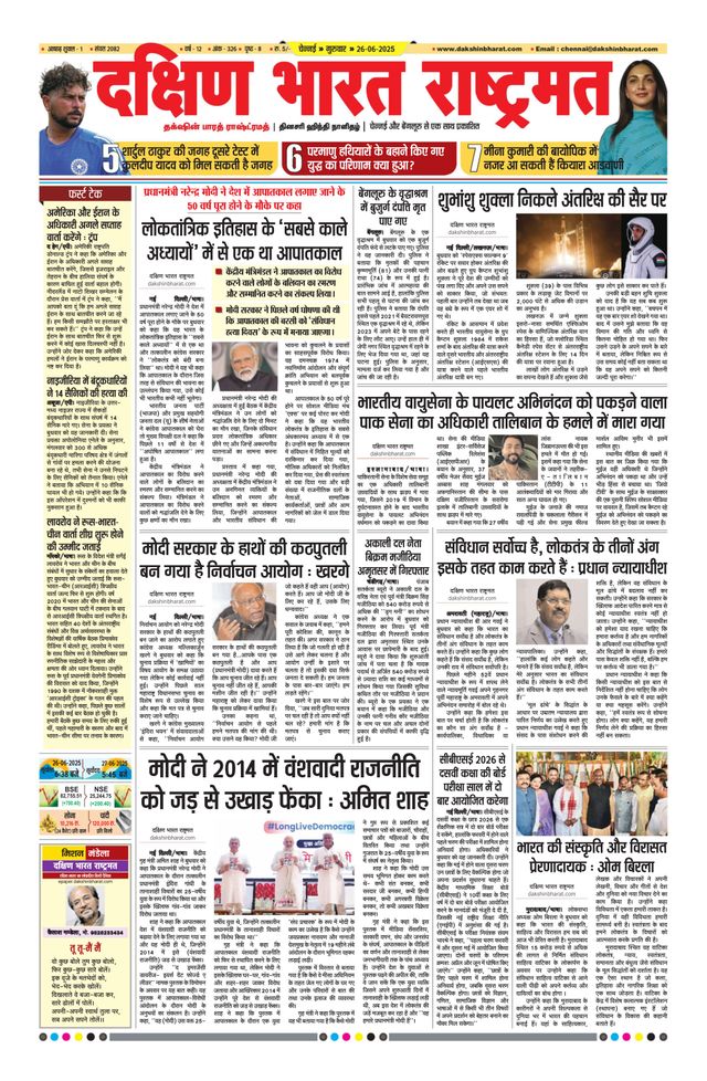 Dakshin Bharat Rashtramat Chennai