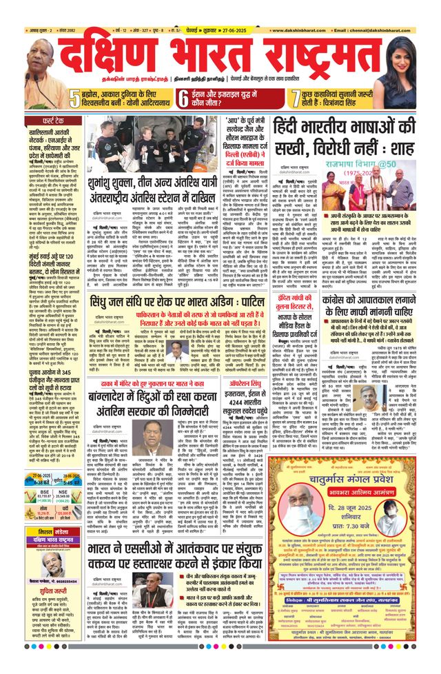 Dakshin Bharat Rashtramat Chennai